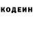Codein напиток Lean (лин) Sevila Shorina