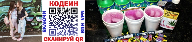 Купить  Новоульяновск  Кодеин напиток Lean (лин) 